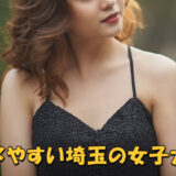 ハメやすい埼玉の女子大生